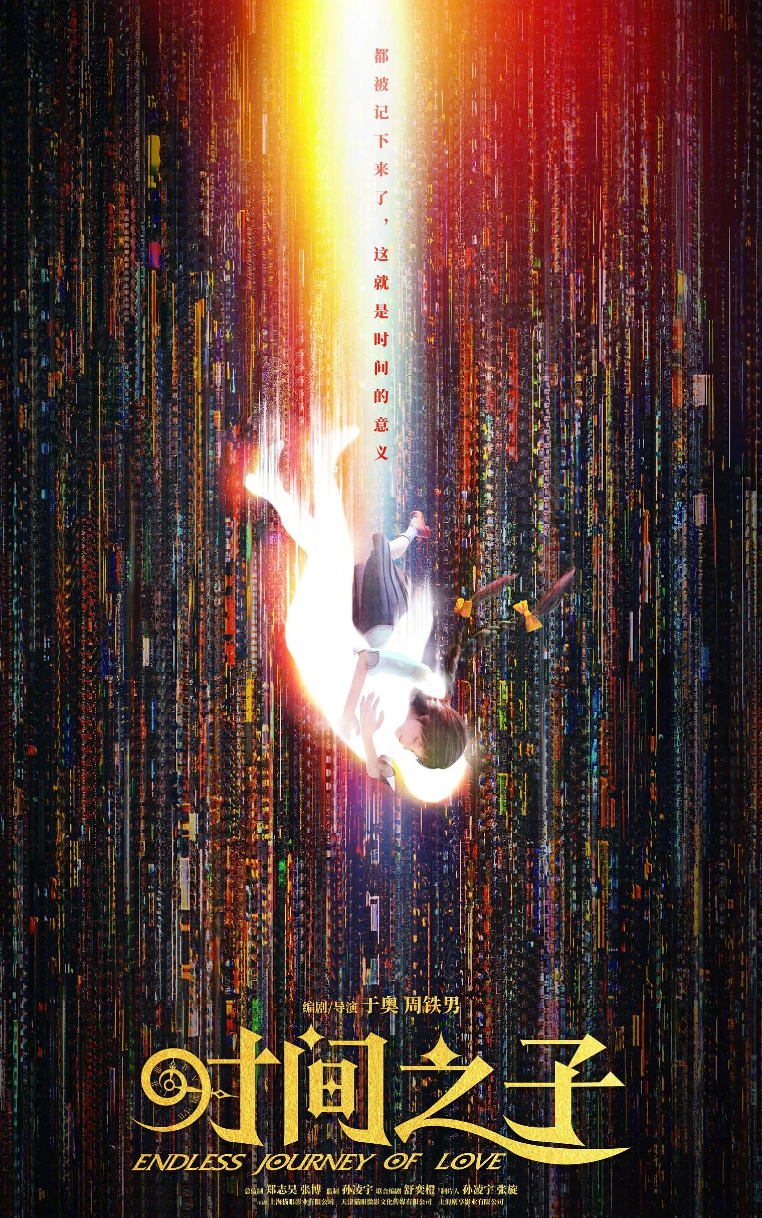 时间之子